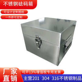 定制砝码箱304不锈钢储物箱收纳箱治具箱药品箱周转筐工具箱净化
