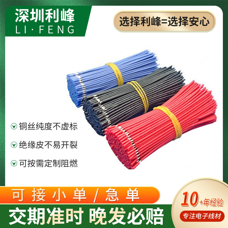 专业生产各类电子线 1007两头上锡跳线1571/10064镀锡导线厂家
