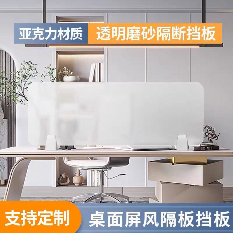 Frosted Translucent Office Desktop Partition Screen Baffle Partition Size Support Acrylic Partition Panel Frosted Translucent Office Desktop Partition Screen Baffle Partition Size Support Acrylic Partition Panel