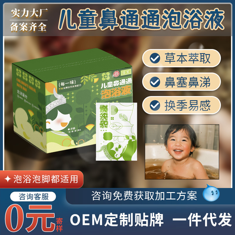 Children's Nasal Cleansing Bath Liquid, Herbal Bath Powder, Summer Bath Herbal Pack, Yao Bath Original Solution, Herbal Medicinal Bath Liquid