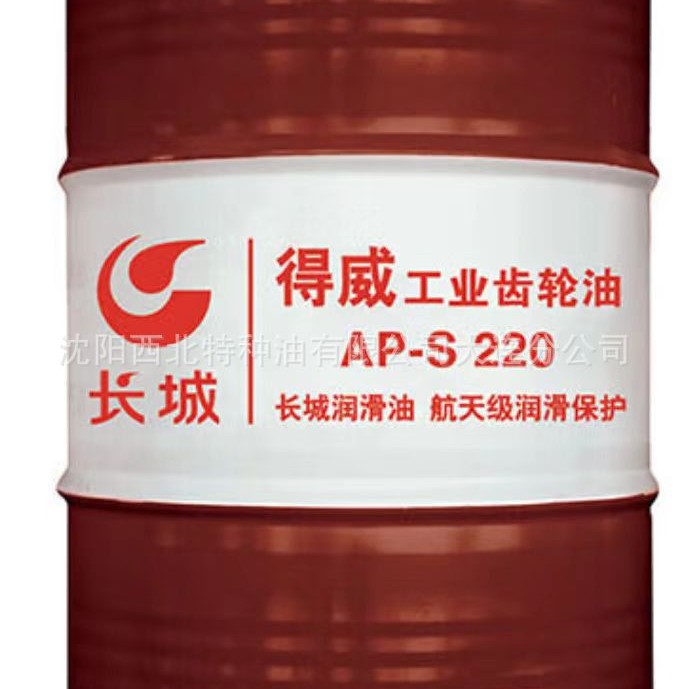 大连批发长城得威AP-S220#工业齿轮油13940970975官方授权代理商