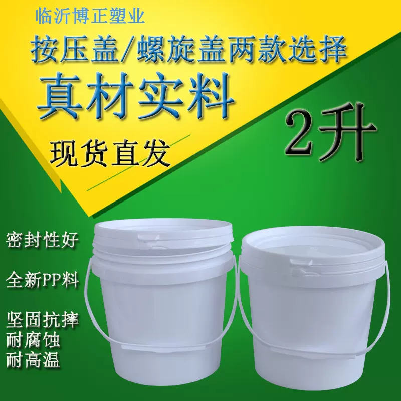 现货批发食品2升塑料桶 PP塑料螺旋盖L乳胶桶化工 2公斤包装桶
