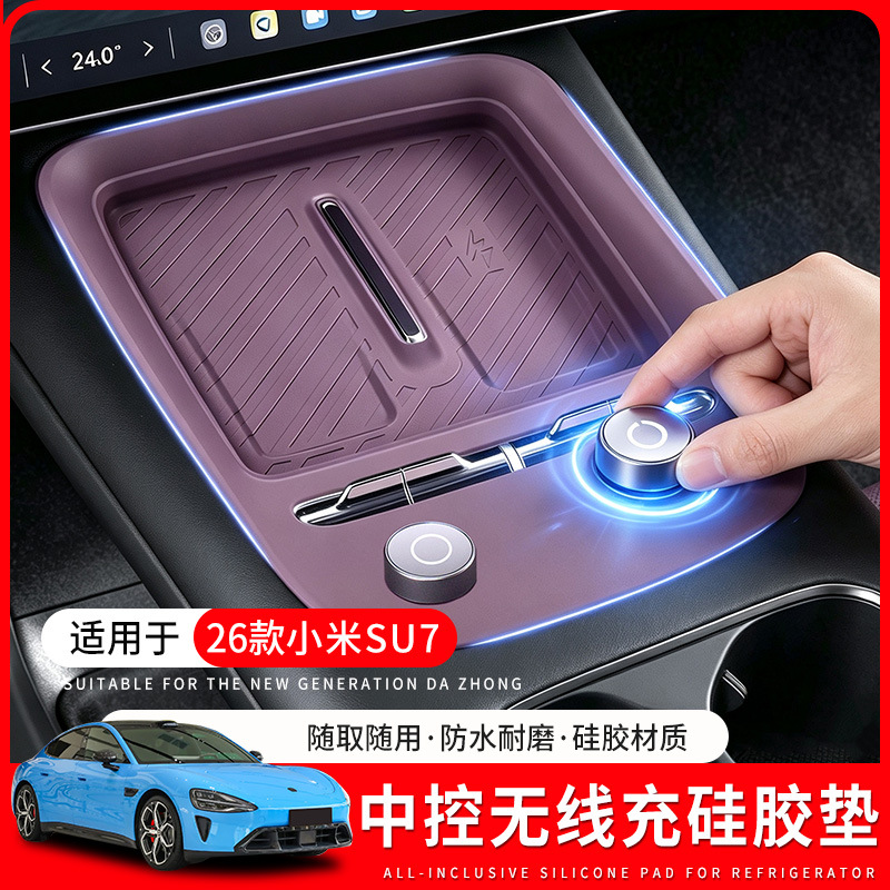 Suitable for 26 New Generation Xiaomi Su7 Wireless Charging Silicone Pads, Anti-Slip Center Console Protective Pads, Interior Accessories