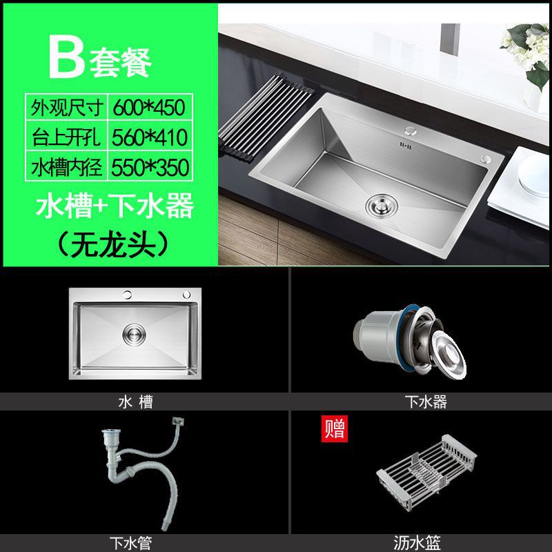 手工加厚单槽60_45_套餐B【水槽+下水+沥水篮】