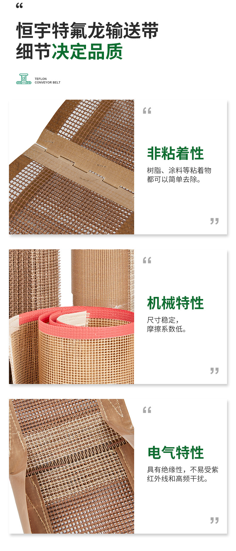 恒宇特氟龙网带1_10