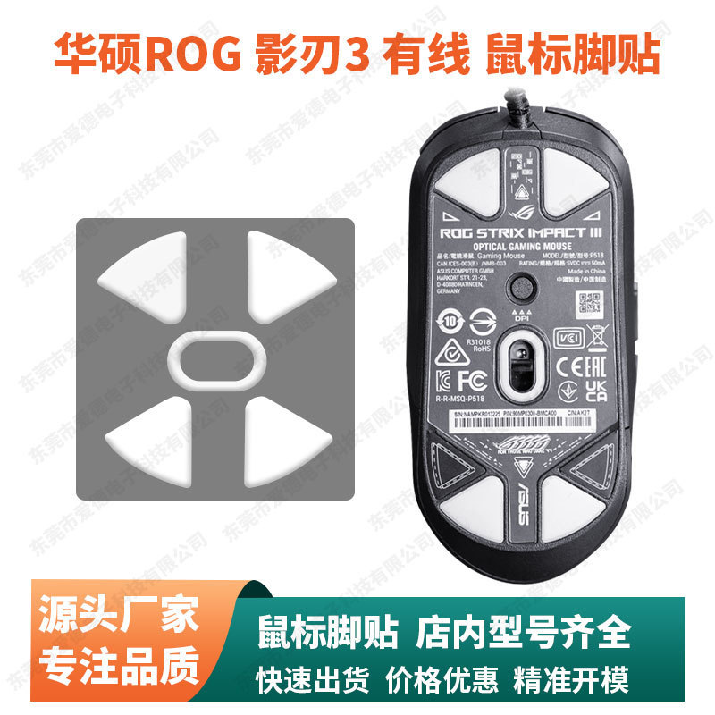 For ASUS ROG Shadow Blade 3 Wireless Mouse Foot Sticker Wired Ice ICE Arc Edge Electric Competition Smooth Foot Sticker For ASUS ROG Shadow Blade 3 Wireless Mouse Foot Sticker Wired Ice ICE Arc Edge Electric Competition Smooth Foot Sticker