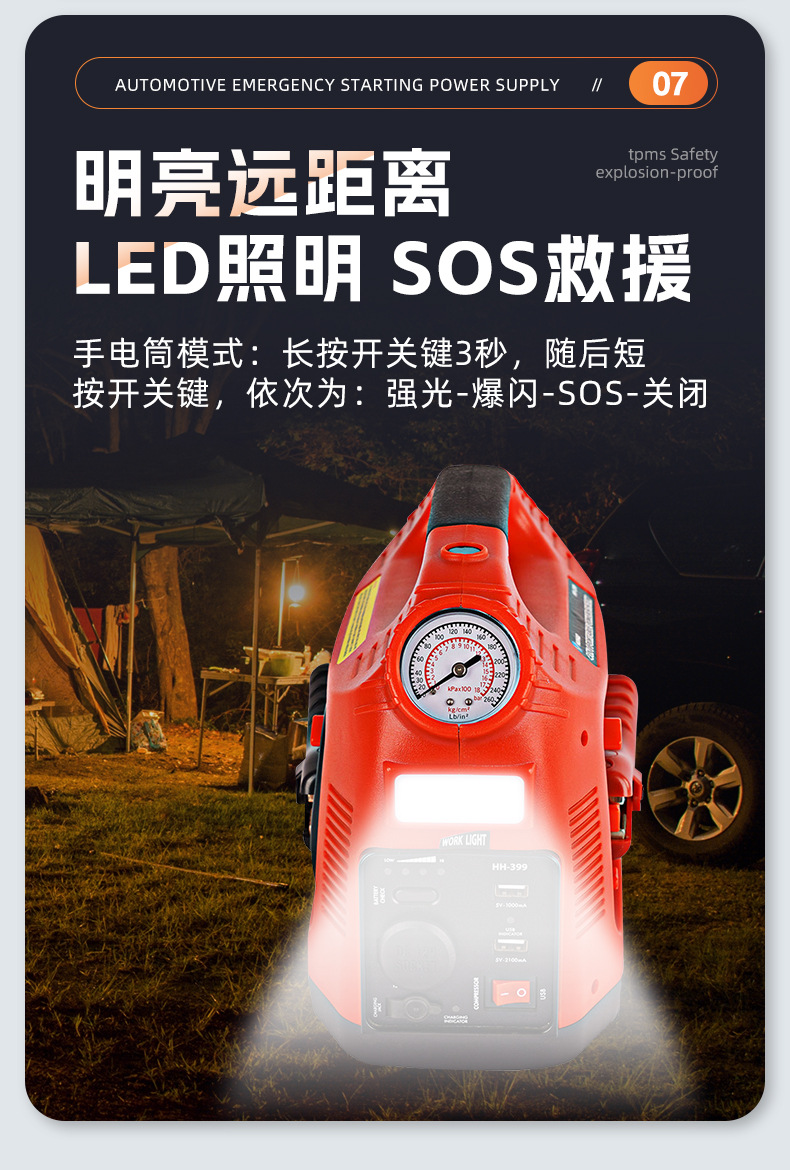 应急电源详情页_11