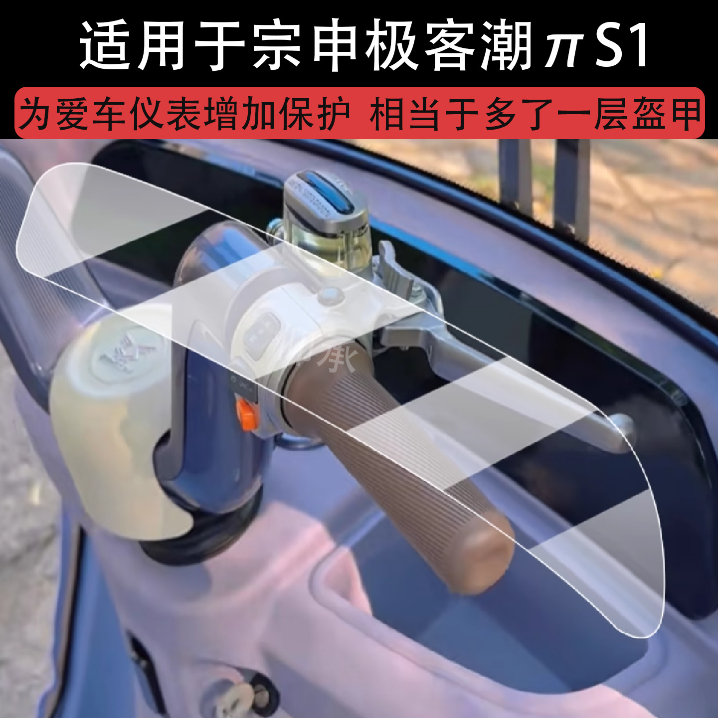 Suitable for Zongshen Geek Trend Πs1 Instrument Film Zongshen Πs1 Tricycle Lcd Film Tts1 Display Screen