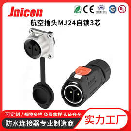 电源航插MJ24-3P快速插拔面板插座 可定制金属航空插头 50A防水头
