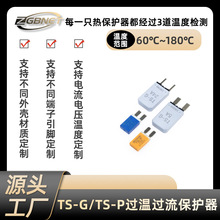 定制车窗电机雨刮电机用TS-G/P温度开关 过流过温双保护热保护器