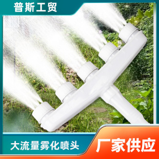 Agricultural irrigation park large flow atomizing sprinkler landscaping porous sprinkler spray sprinkler head watering vegetable field