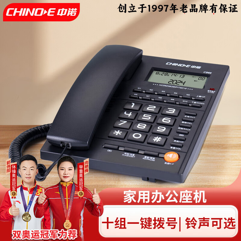 中诺C268电话机座机办公家用免电池双接口一键拨号有线固定电话