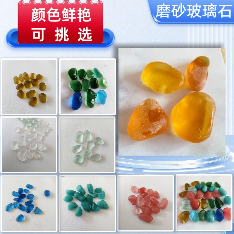 Frosted Sea Glass Factory Wholesale Glass Sand for Children's Archaeology, Glass Stones for Fish Tanks, Gardening Decoration, Colorful Stones