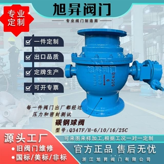 旭昇定制球阀碳钢专业非标准定制工业阀门正品保障Q47F/H-10/16C