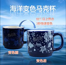 温感马克杯创意陶瓷杯海洋主题变色杯咖啡杯陶瓷商务礼品陶瓷杯