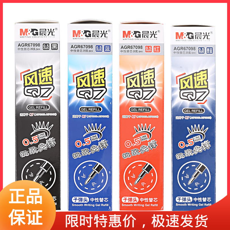 Morning&Light Agr67098 Stationery Refill Gel Pen Refill Wind Speed Q7 Pen Refill 0.5mm Pen Refill School Supplies