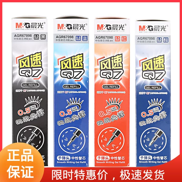 Morning&Light Agr67098 Stationery Refill Gel Pen Refill Wind Speed Q7 Pen Refill 0.5mm Pen Refill School Supplies