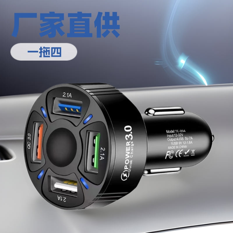 厂家直销一拖四大功率USB车载充电器PD充电头超级快充多功能车充