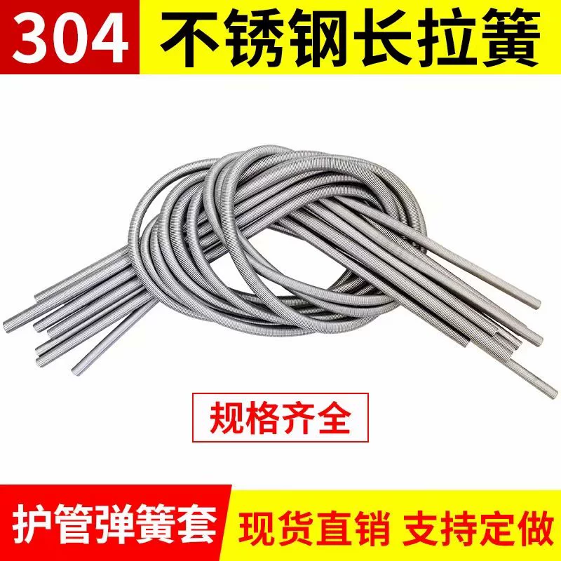 Пружина натяжения трубки из нержавеющей стали 304, световой короб, пружина с логотипом, длинная пружина натяжения, диаметр проволоки 0,3-1,5, внешний диаметр 2-20, поддерживает индивидуальную настройку