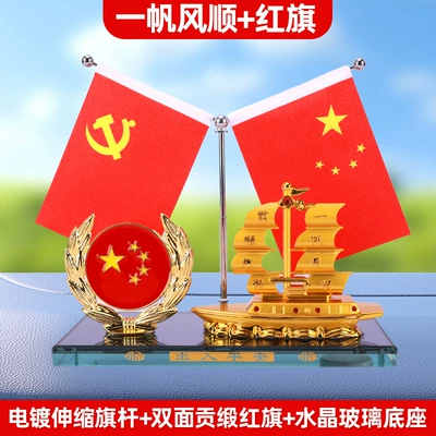 Smooth Sailing Car-Mounted Red Car ornaments - smooth-sailing-red-flag