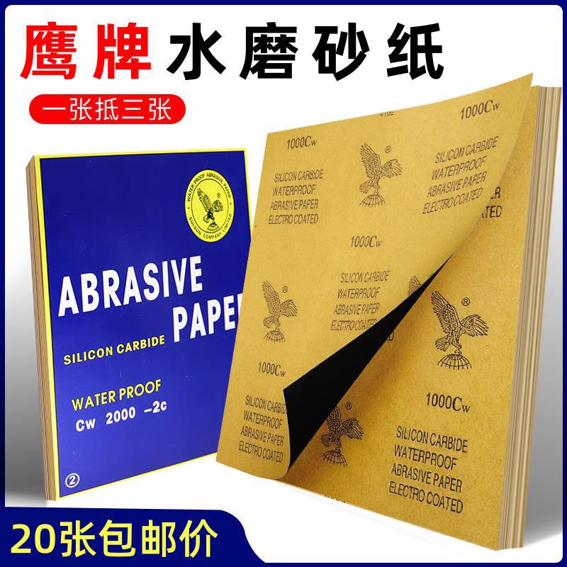 鹰牌砂纸水磨砂纸800目模具文玩木工墙面打磨抛光2000目砂皮纸600