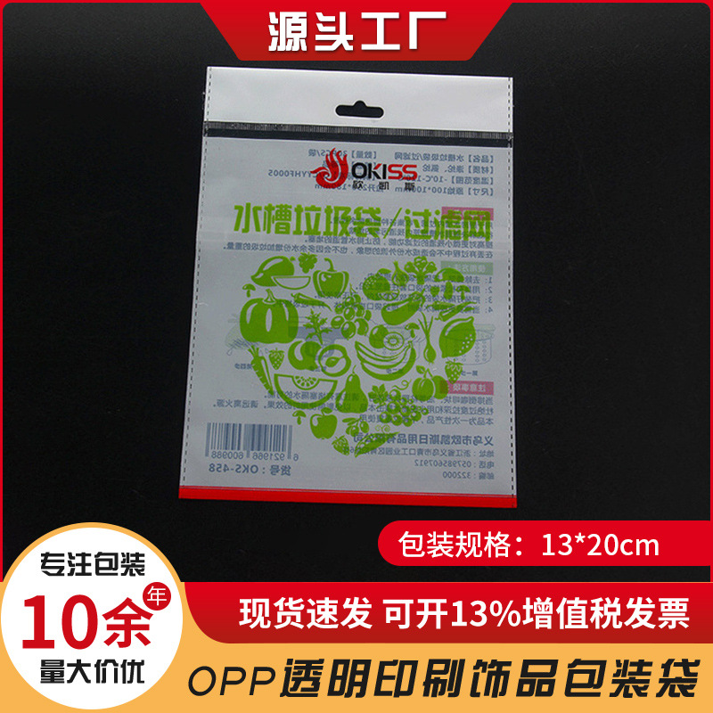 opp自粘袋饰品自黏袋塑料包装袋子自封袋不干胶平口薄膜小包装