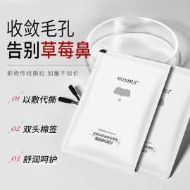 去黑头收缩毛孔舒润控油鼻头贴提亮肤色去草莓鼻鼻膜贴组合