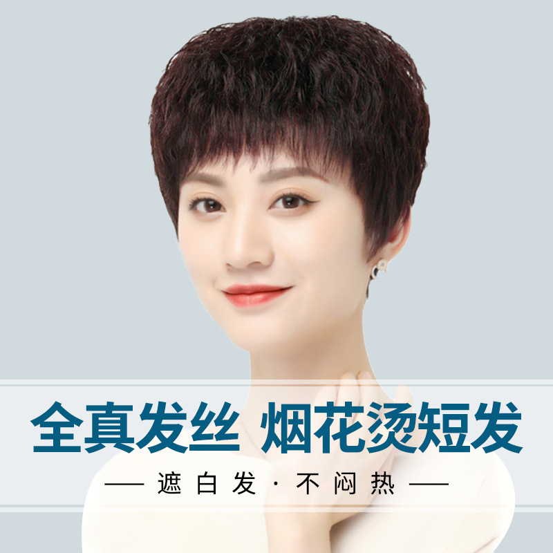 Wig cover full head realistic corn hot middle-aged and elderly short curly hair wool curly mother wig short hair real hair corn beard Wig cover full head realistic corn hot middle-aged and elderly short curly hair wool curly mother wig short hair real hair corn beard