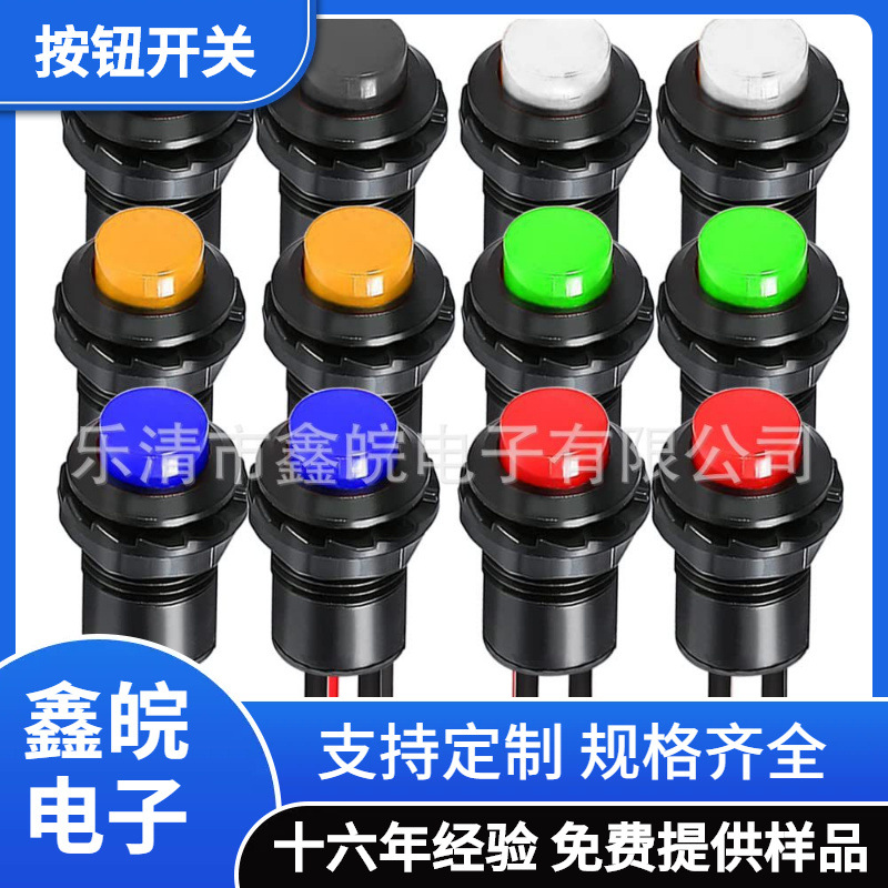 12mm自锁无锁按钮带线带锁开关 DS-425-427 塑料复位按钮开关