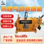 定制气动用电防爆卷扬机