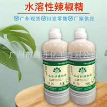 广州现货 批发供应 水溶性辣椒精 食品添加剂 量大从优