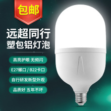 led灯泡 高品质塑包铝球泡灯E27螺口灯泡卡口家用高亮无频闪led灯