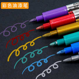宝克防水不掉色油漆笔批发金属工艺笔1.5mm记号签名笔单头记号笔