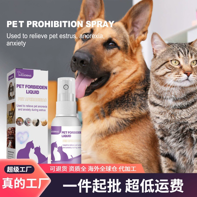 Жидкость для подавления оestrus Yegbong улучшает тревожность оestrus, подавляет сексуальное желание и регулирует спрей для кошек и собак.