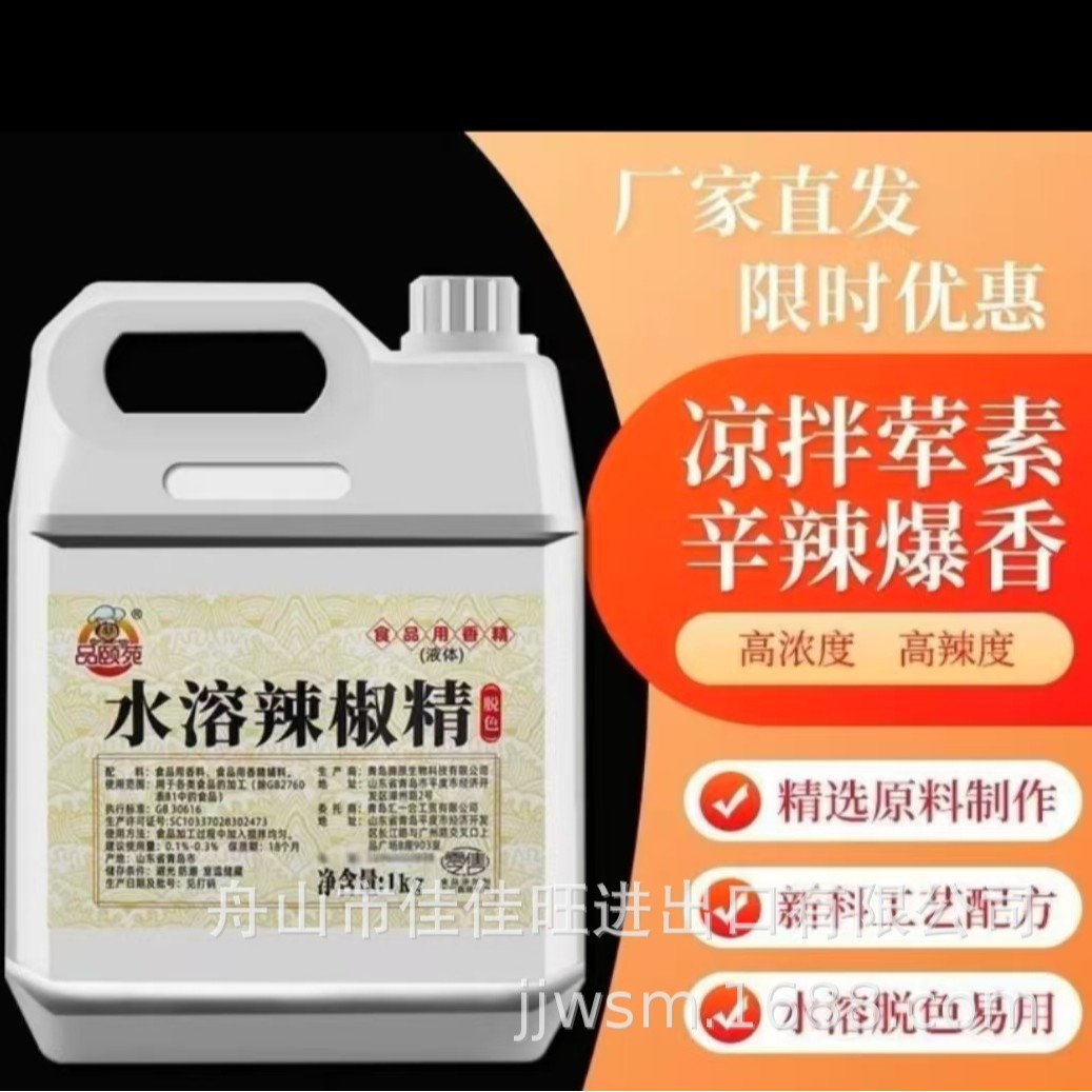 水溶性辣椒精无色辣椒精魔鬼辣泡椒凤爪辣鸭脖溶于水商用脱色