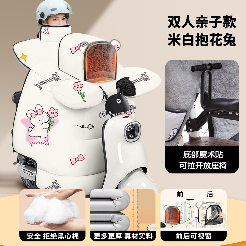 電動自転車用冬用親子風よけカバー、厚手のフリース裏地付き、防風カバー、電動自転車用風よけ、電動バイク用二人乗り風よけ|undefined