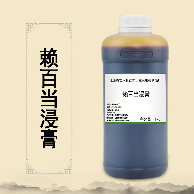 赖百当浸膏日化烟用香精香水调香植物香料量大从优