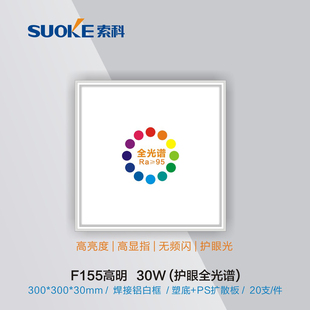 Soko integrated ceiling led lamp kitchen bathroom full spectrum eye protection ceiling lamp 300x 300 aluminum buckle flat panel lamp