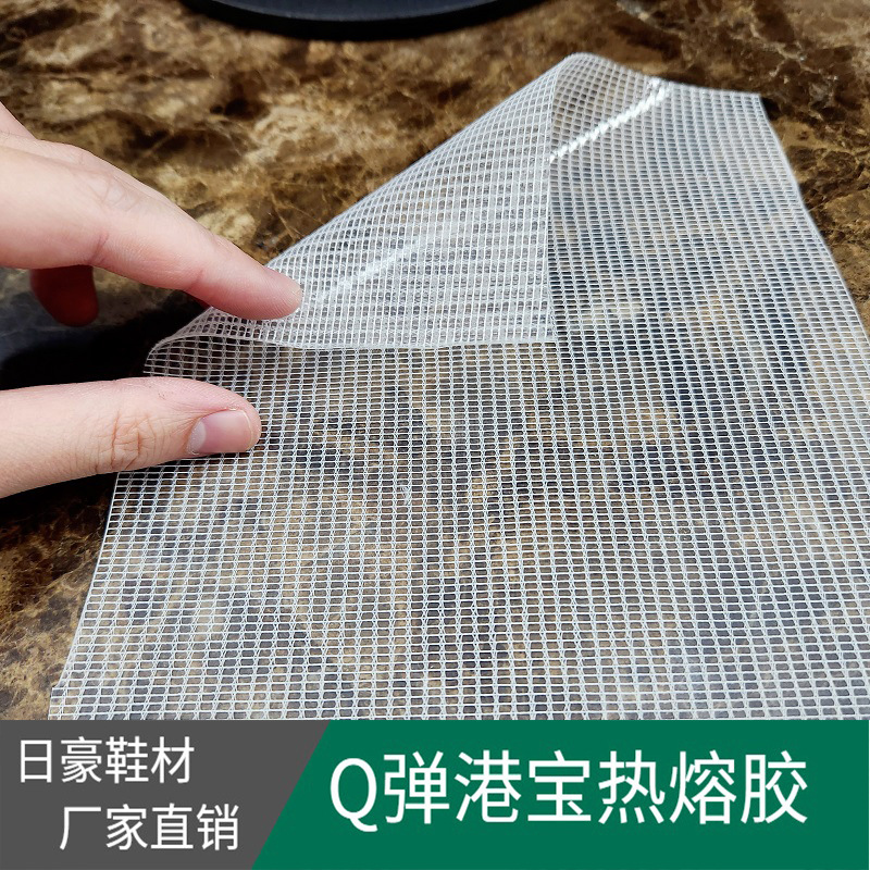 勃肯鞋适用鞋头Q弹港宝 高回弹双面网中低温热熔胶膜温州厂家直销