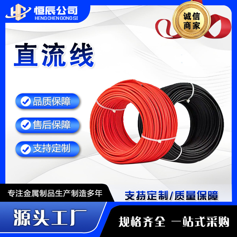 光伏直流线批发 PV1-F 1x4光伏电缆太阳能电线电缆TUV认证光伏线