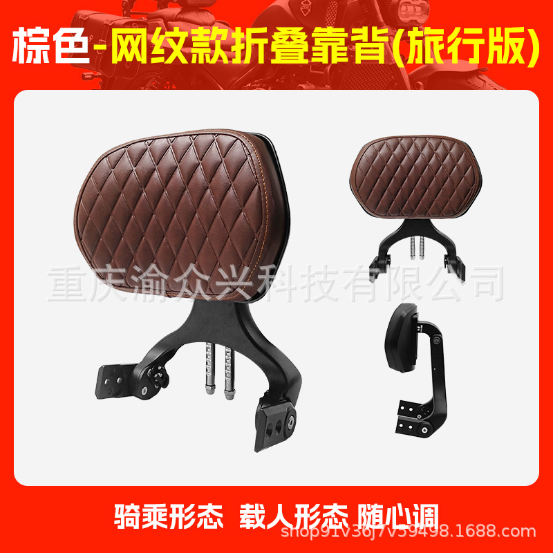 Motorcycle tail: Haojue Alloy Telescopic Chair - touring-edition-brown-mesh-folding-backrest