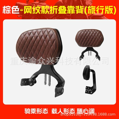Motorcycle tail: Urban Travel Aluminum Alloy - travel-version-brown-mesh-folding-backrest
