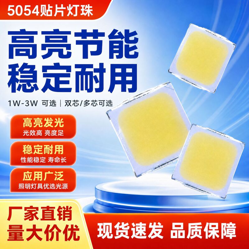 Manufacturer Supplies 5054 Smd Light Beads 1-3W Dual-Core Eight-Core Smd Light Source Beads High-Efficiency Light Beads with Free Shipping