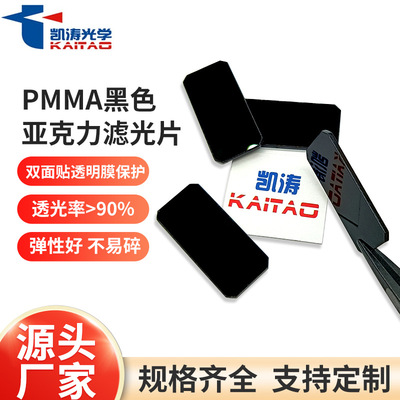 廠家紅外亞克力濾光片 汽車安防攝像機紅外高透可見光截止濾光片