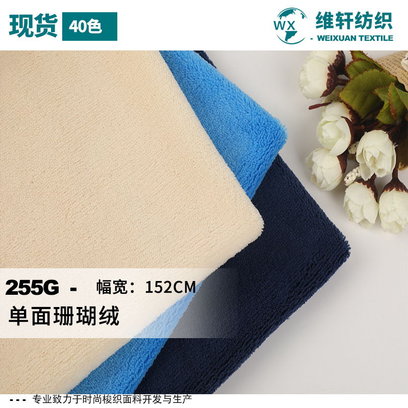 珊瑚绒面料 全涤素色单面双面法兰绒 家纺家居连衣裙时装面料