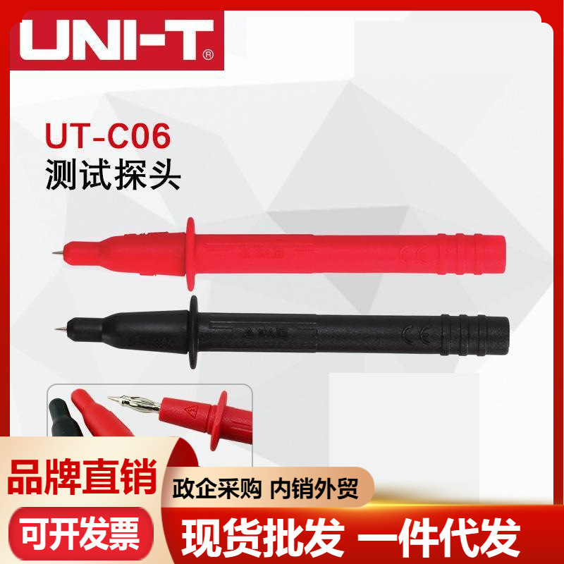 优利德 UTC06 探头 带笔尖护套 直形探针 灯笼头