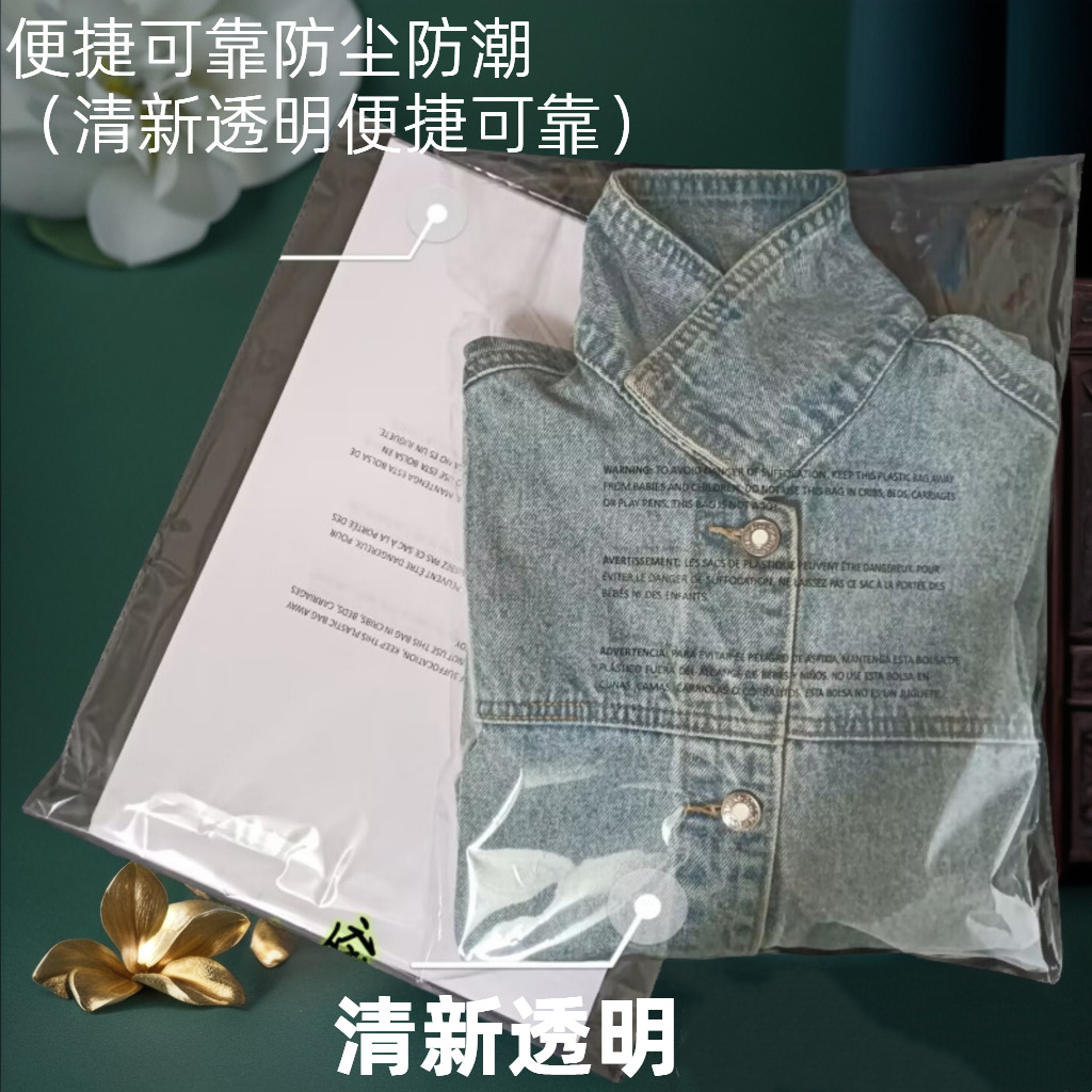 热销现货批发OPP自粘袋服装饰品防尘袋便利贴百货包装袋防潮防尘