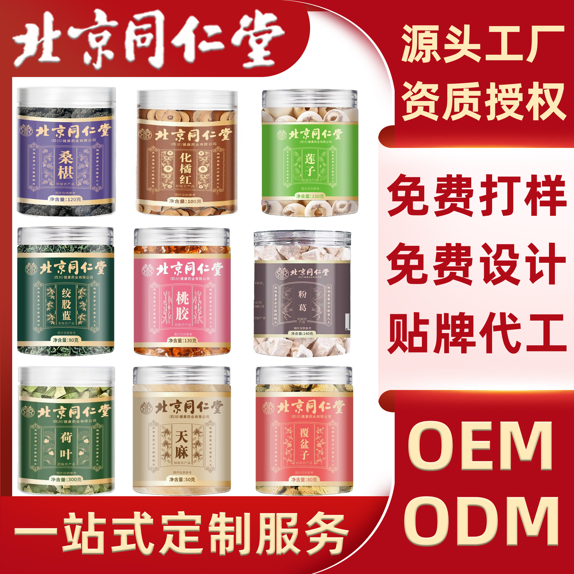 罐装初农北京同仁堂黄芪枸杞子桂圆蒲公英党参蒲公英玛卡人参韭菜