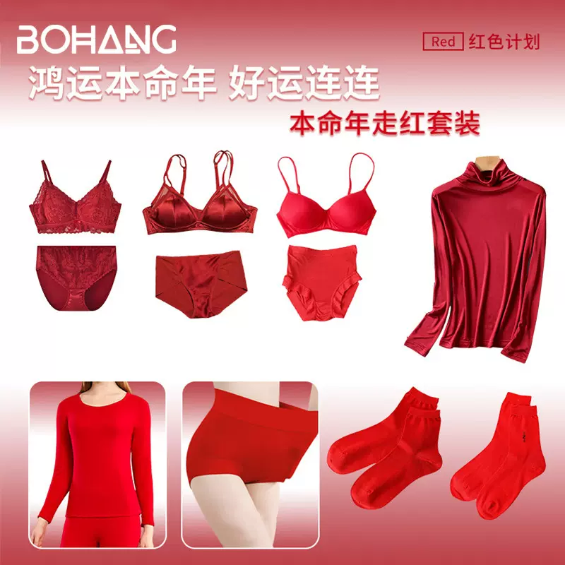 博航2025年蛇年本命年桑蚕丝女内衣大红套装红色文胸内裤套装袜子