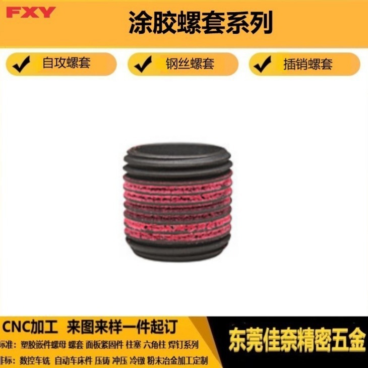 碳钢自锁型涂胶螺套 内外牙涂胶防松螺纹嵌件上海工厂现货销售